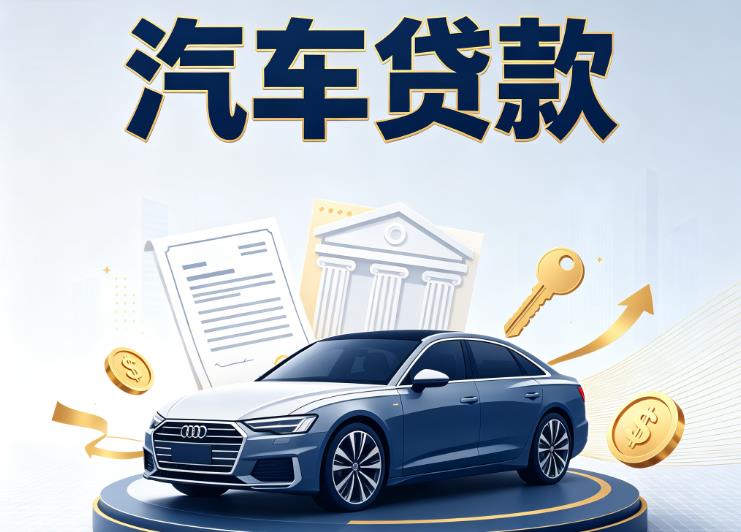 贵阳乌当区4汽车抵押贷款公司